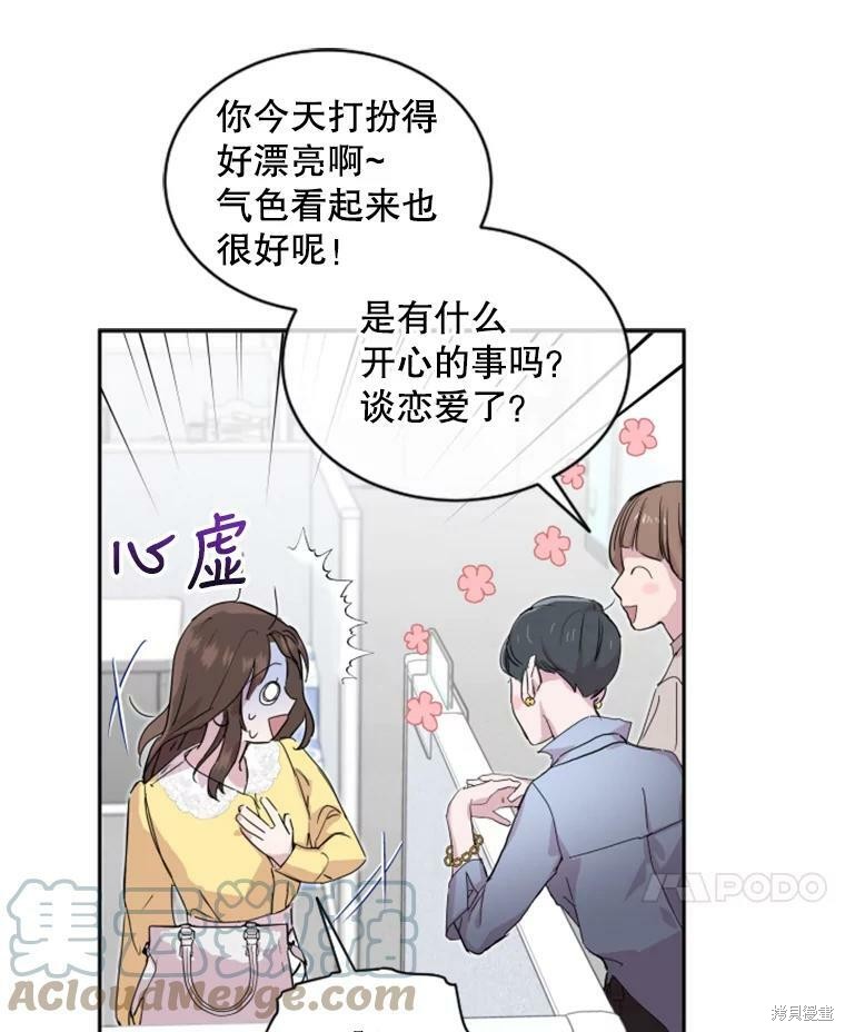 《结婚以后再做吧》漫画最新章节第26话免费下拉式在线观看章节第【48】张图片