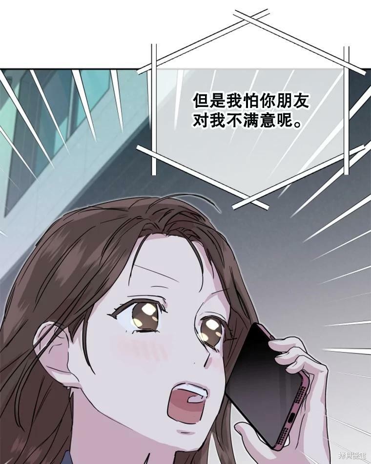 《结婚以后再做吧》漫画最新章节第29话免费下拉式在线观看章节第【45】张图片