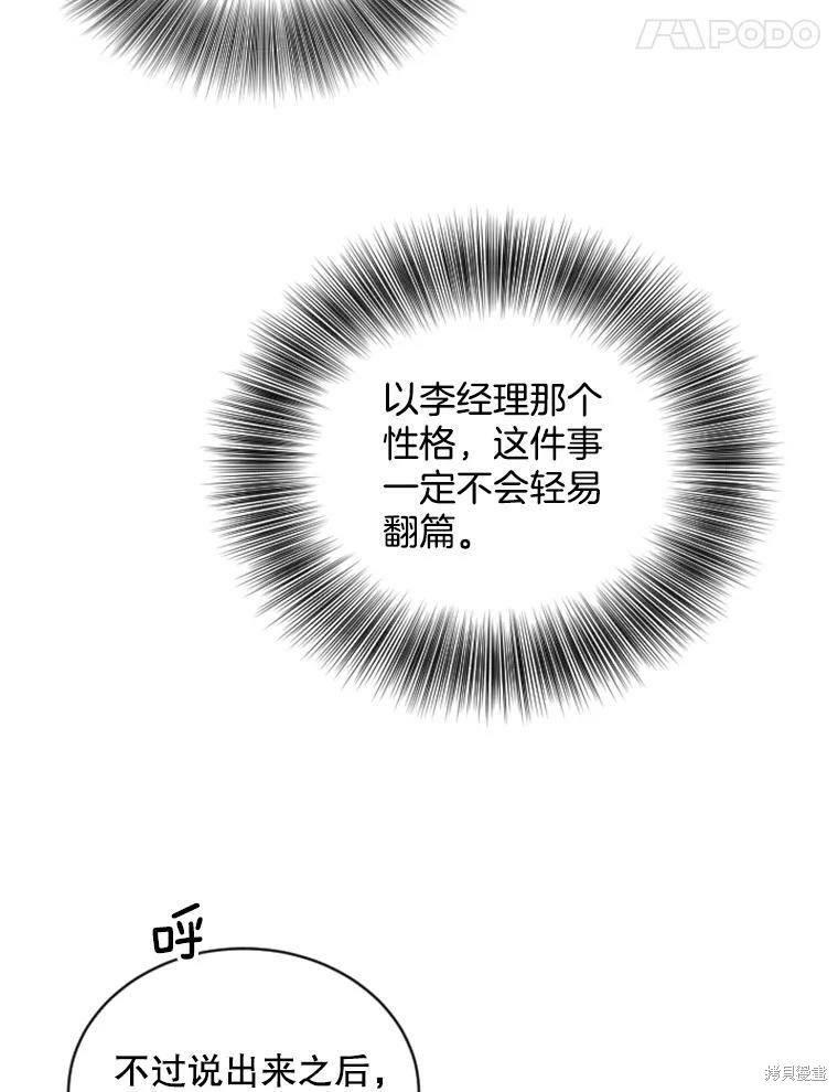 《结婚以后再做吧》漫画最新章节第27话免费下拉式在线观看章节第【58】张图片