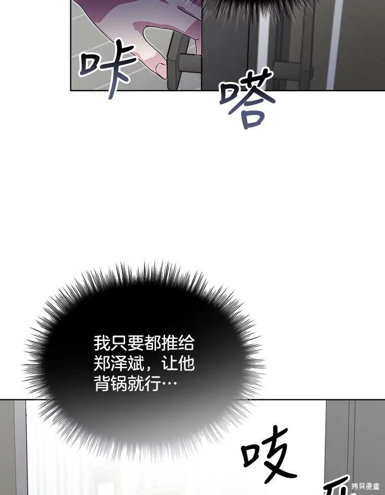 《结婚以后再做吧》漫画最新章节第33话免费下拉式在线观看章节第【43】张图片