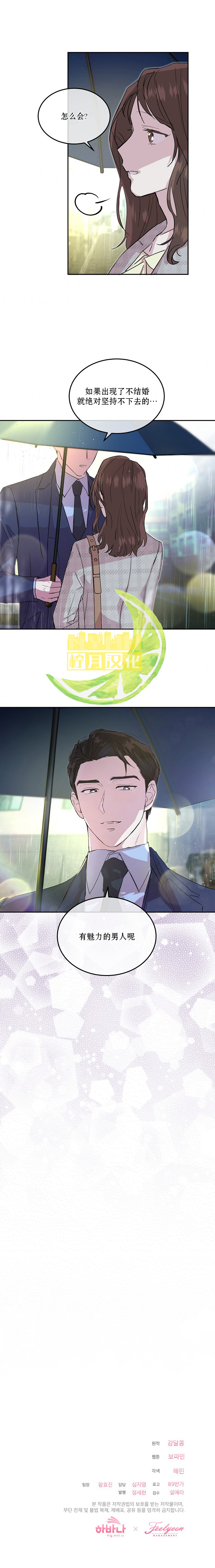 《结婚以后再做吧》漫画最新章节第7话免费下拉式在线观看章节第【6】张图片