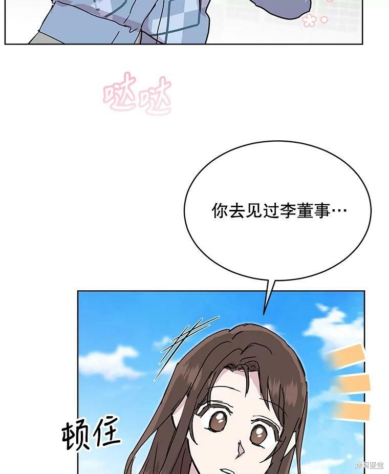 《结婚以后再做吧》漫画最新章节第42话免费下拉式在线观看章节第【68】张图片