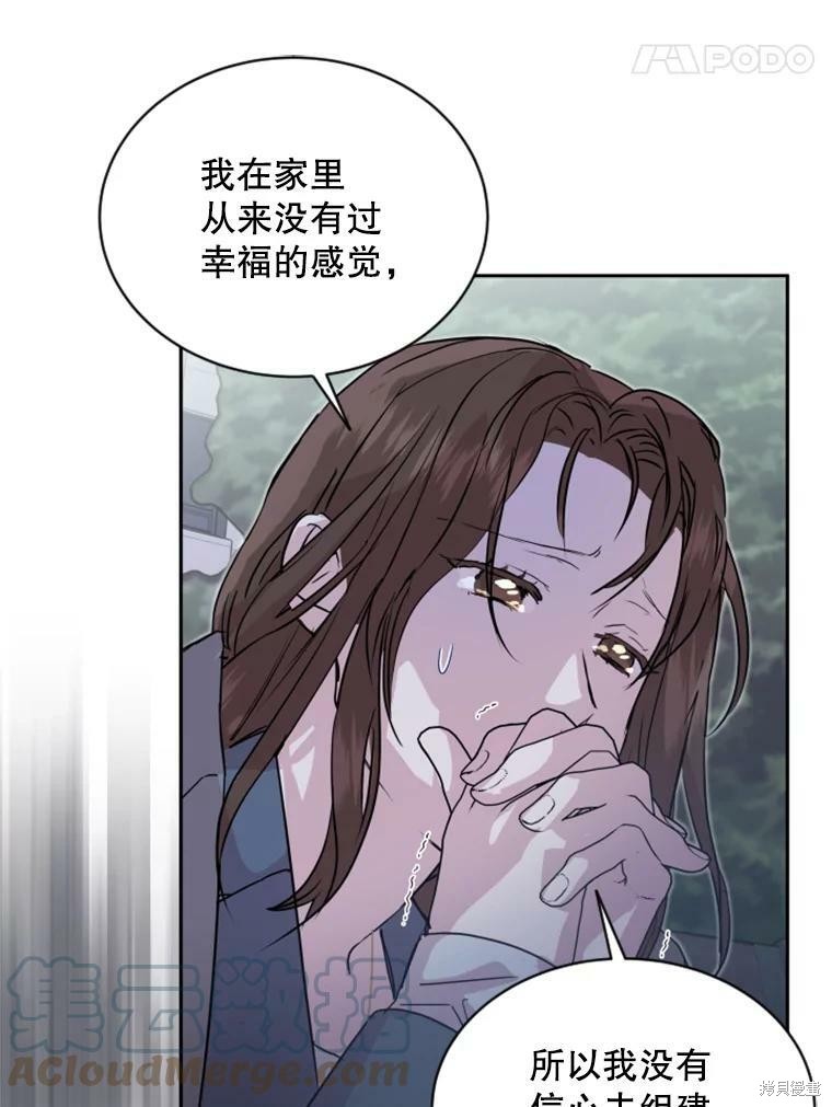 《结婚以后再做吧》漫画最新章节第30话免费下拉式在线观看章节第【77】张图片