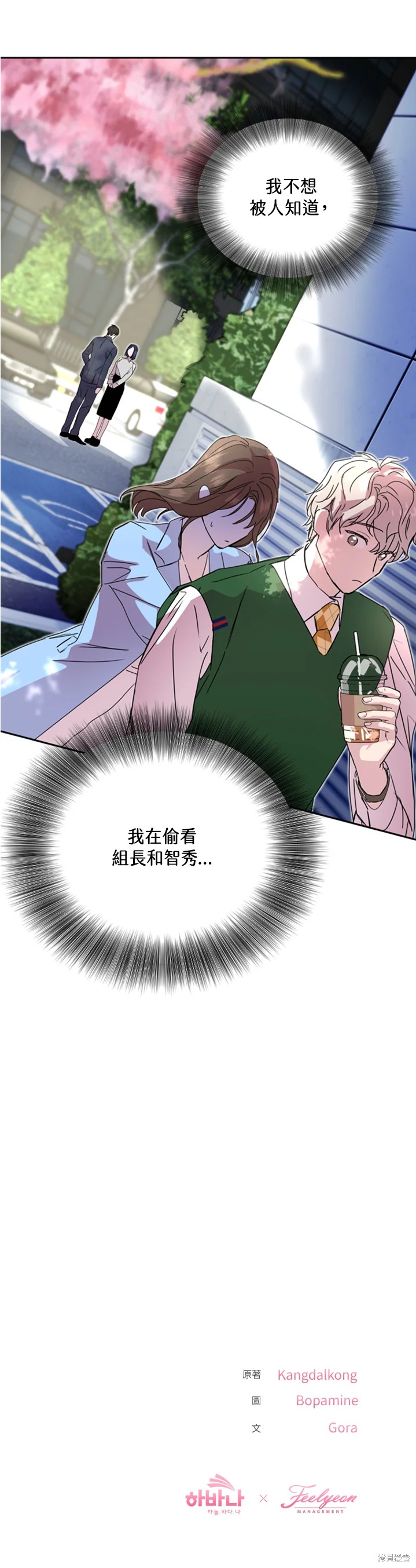 《结婚以后再做吧》漫画最新章节第19话免费下拉式在线观看章节第【61】张图片