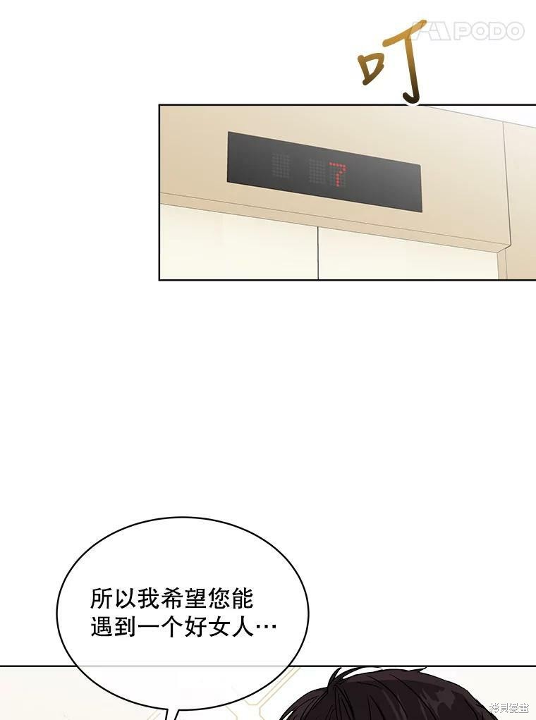 《结婚以后再做吧》漫画最新章节第33话免费下拉式在线观看章节第【36】张图片