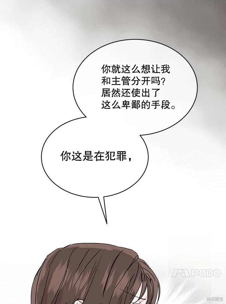 《结婚以后再做吧》漫画最新章节第33话免费下拉式在线观看章节第【78】张图片