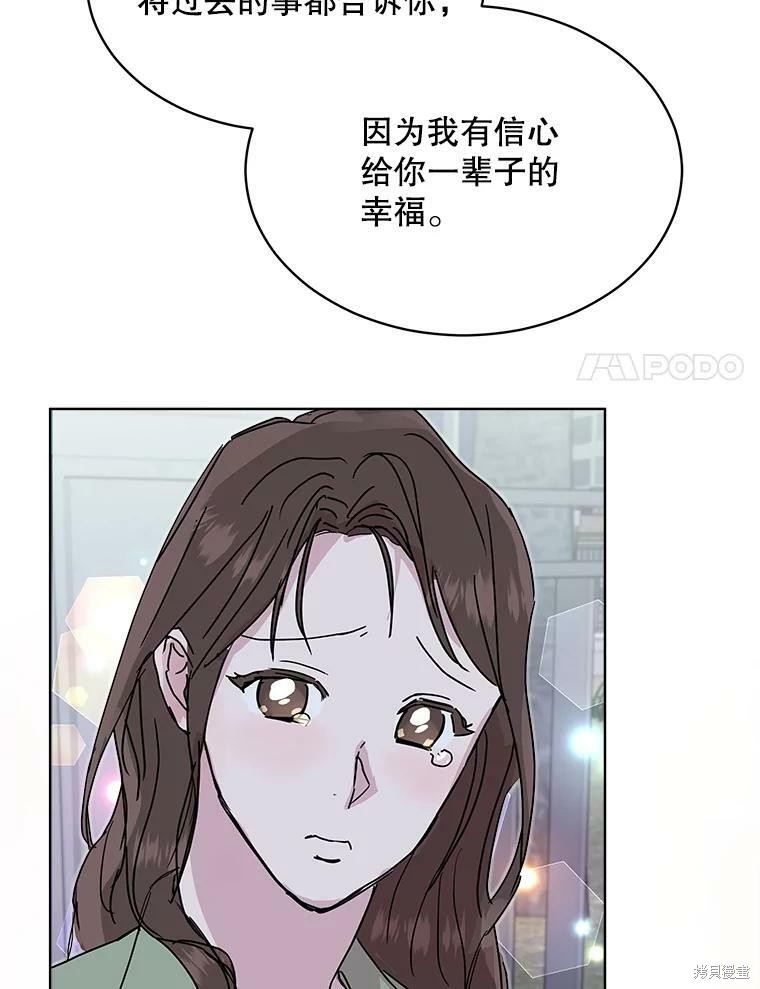 《结婚以后再做吧》漫画最新章节第39话免费下拉式在线观看章节第【103】张图片