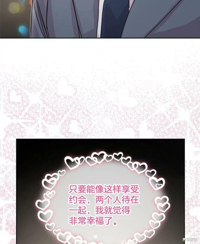 《结婚以后再做吧》漫画最新章节第43话免费下拉式在线观看章节第【80】张图片