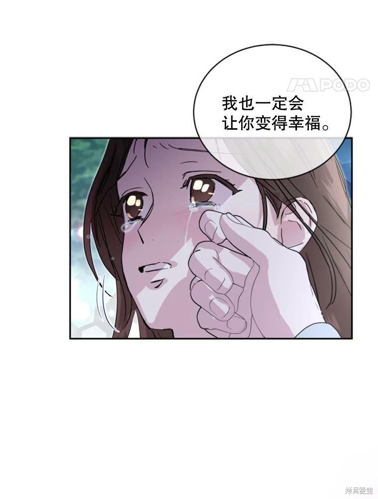 《结婚以后再做吧》漫画最新章节第30话免费下拉式在线观看章节第【90】张图片