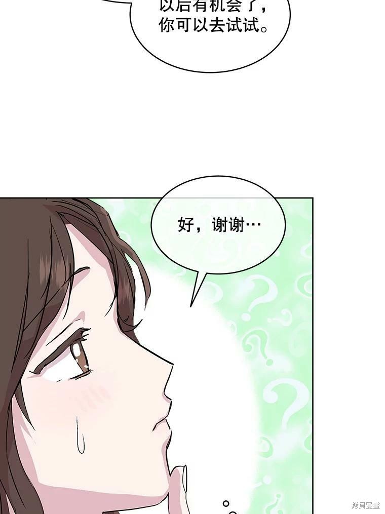 《结婚以后再做吧》漫画最新章节第37话免费下拉式在线观看章节第【73】张图片