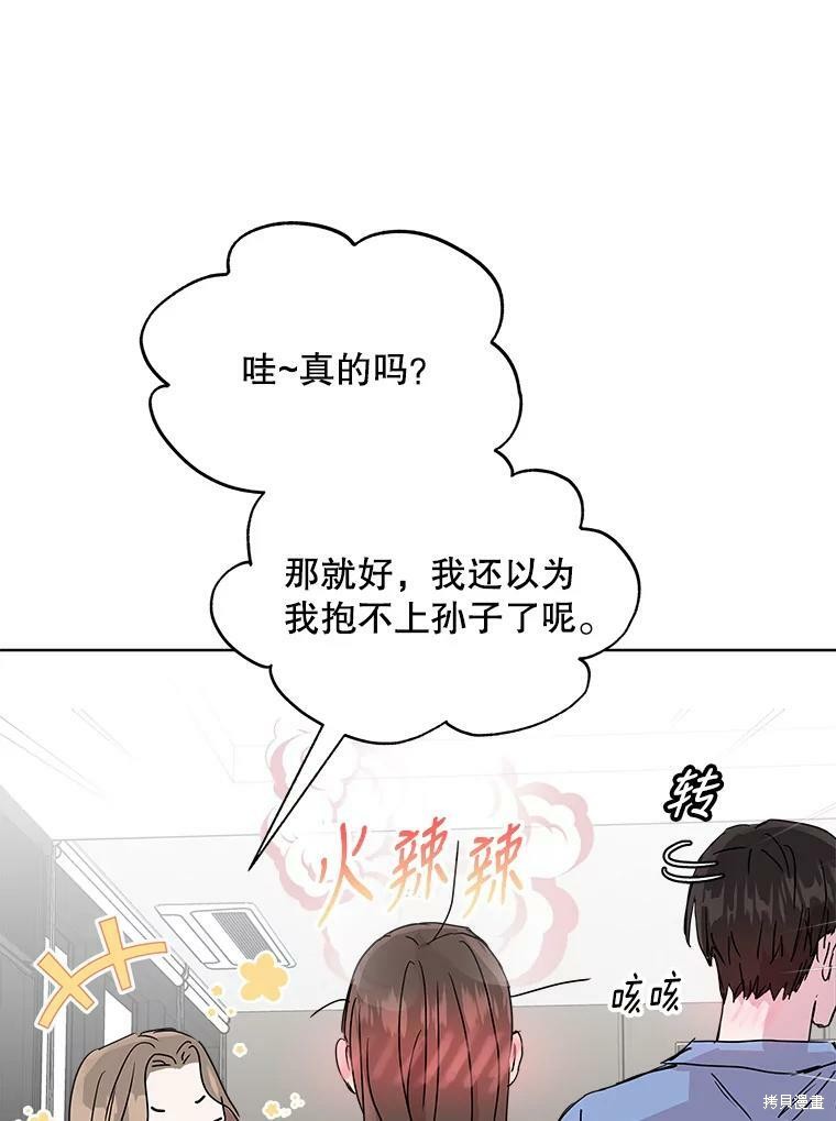 《结婚以后再做吧》漫画最新章节第38话免费下拉式在线观看章节第【11】张图片