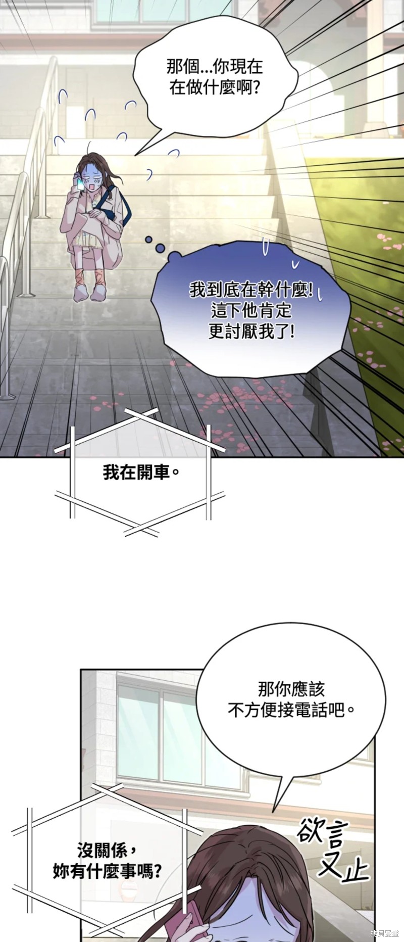 《结婚以后再做吧》漫画最新章节第21话免费下拉式在线观看章节第【32】张图片