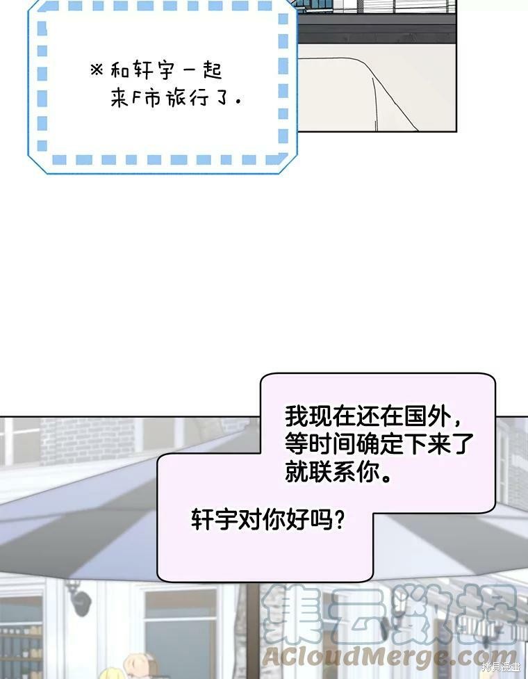 《结婚以后再做吧》漫画最新章节第45话免费下拉式在线观看章节第【54】张图片