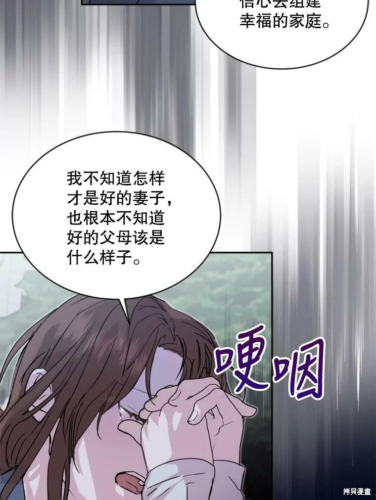 《结婚以后再做吧》漫画最新章节第30话免费下拉式在线观看章节第【78】张图片