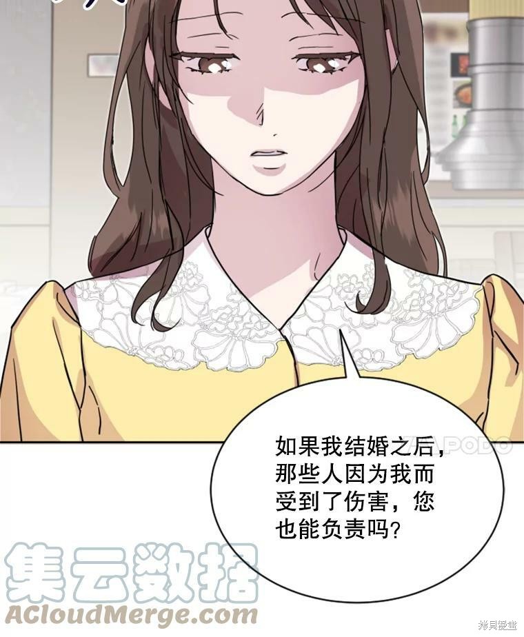 《结婚以后再做吧》漫画最新章节第27话免费下拉式在线观看章节第【47】张图片