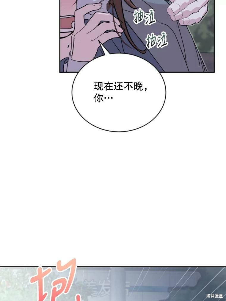 《结婚以后再做吧》漫画最新章节第30话免费下拉式在线观看章节第【81】张图片