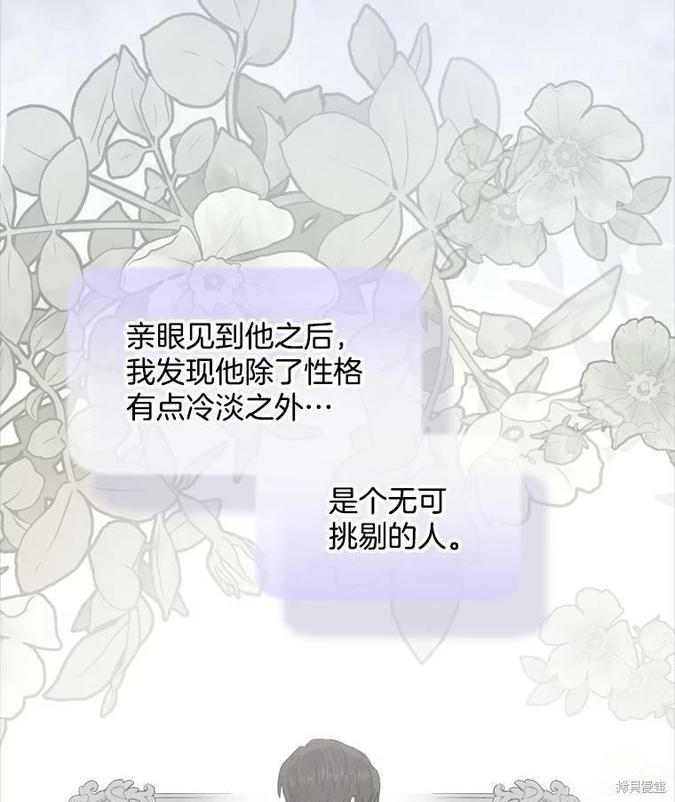 《结婚以后再做吧》漫画最新章节第43话免费下拉式在线观看章节第【26】张图片