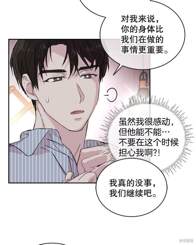 《结婚以后再做吧》漫画最新章节第26话免费下拉式在线观看章节第【27】张图片