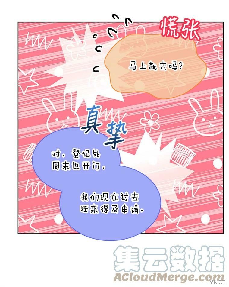 《结婚以后再做吧》漫画最新章节第45话免费下拉式在线观看章节第【75】张图片