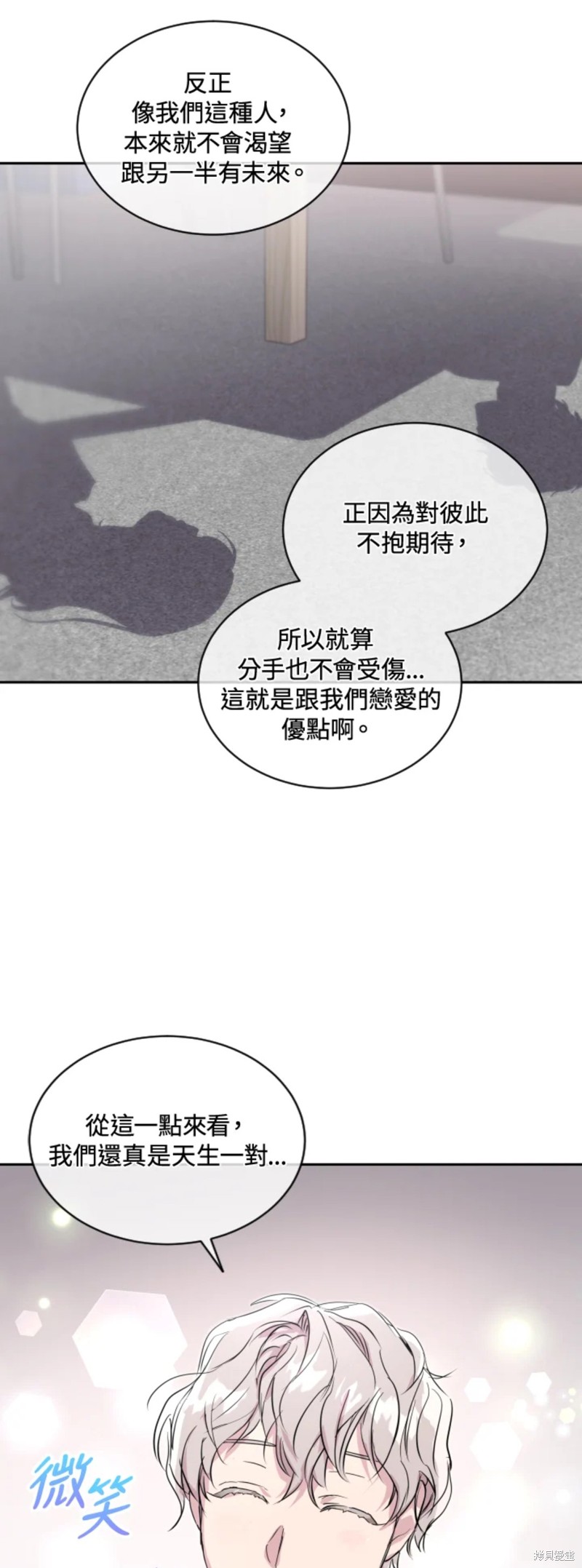 《结婚以后再做吧》漫画最新章节第23话免费下拉式在线观看章节第【8】张图片