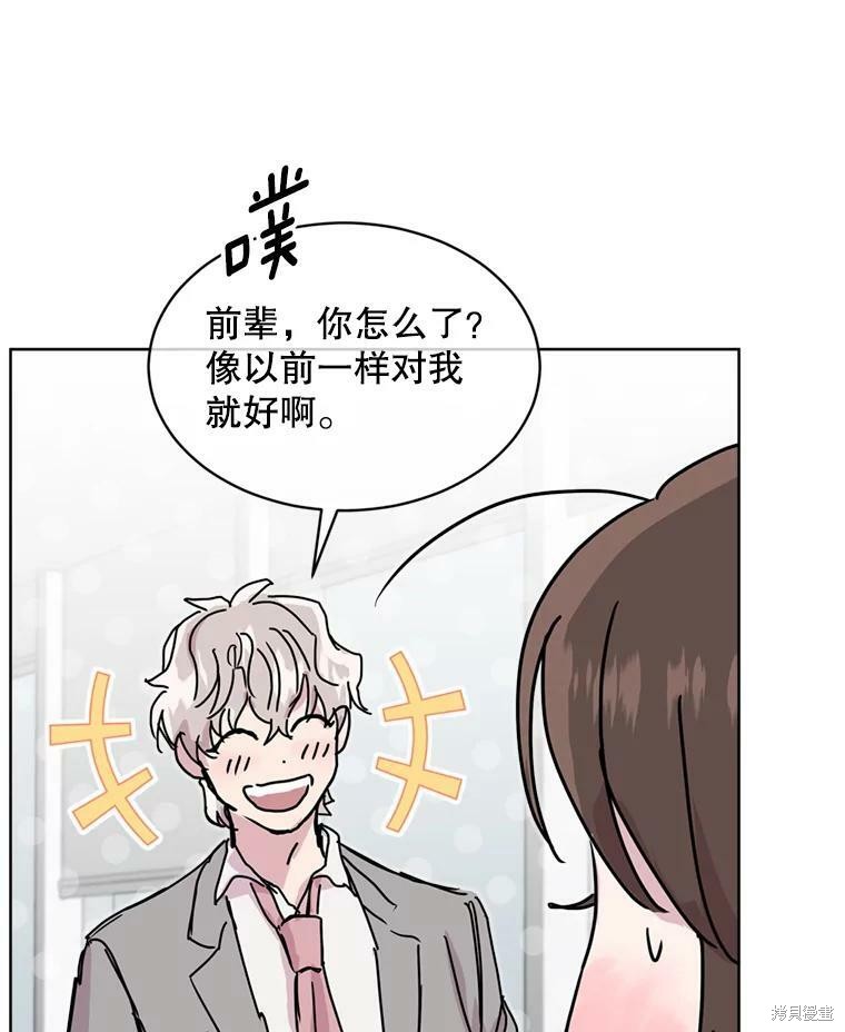 《结婚以后再做吧》漫画最新章节第43话免费下拉式在线观看章节第【5】张图片