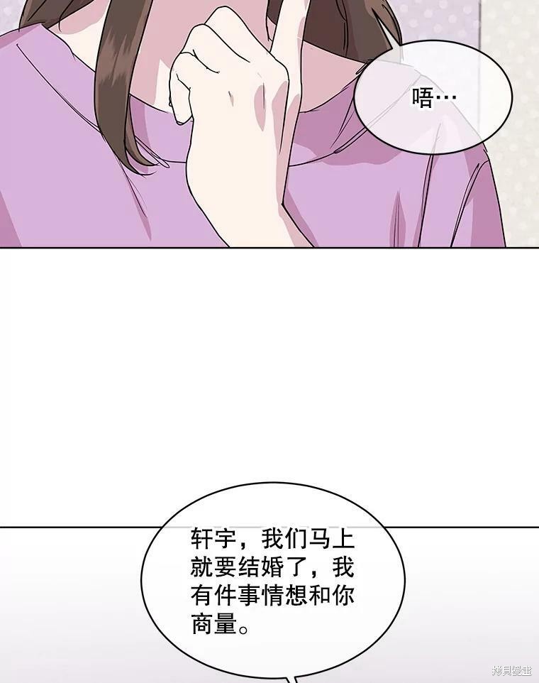 《结婚以后再做吧》漫画最新章节第46话免费下拉式在线观看章节第【27】张图片