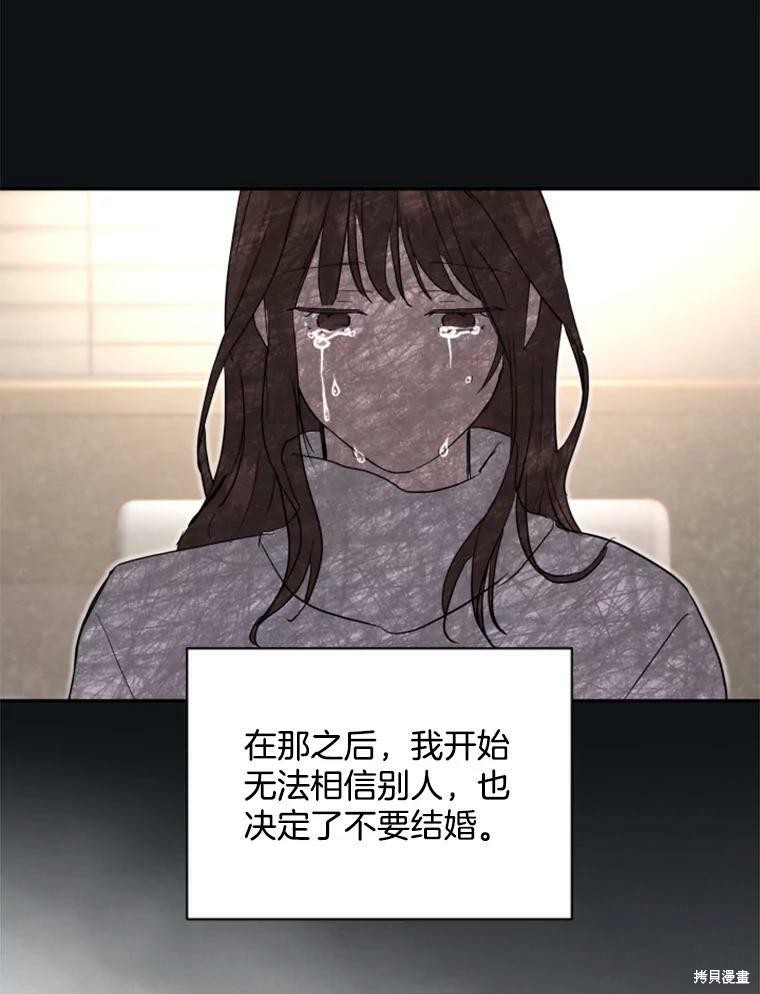 《结婚以后再做吧》漫画最新章节第30话免费下拉式在线观看章节第【45】张图片