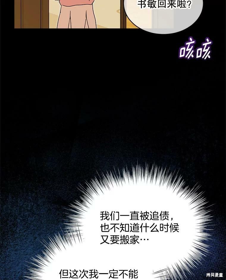 《结婚以后再做吧》漫画最新章节第40话免费下拉式在线观看章节第【46】张图片