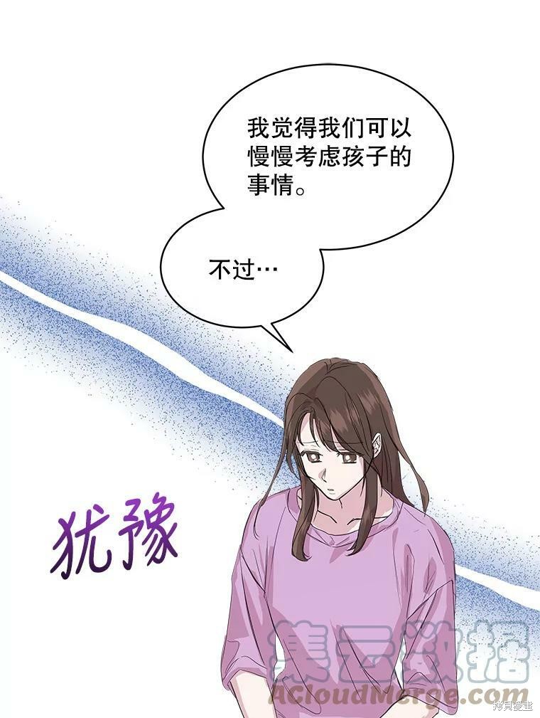 《结婚以后再做吧》漫画最新章节第46话免费下拉式在线观看章节第【31】张图片