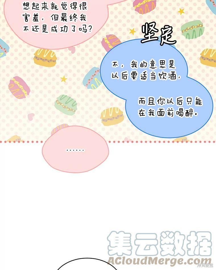 《结婚以后再做吧》漫画最新章节第47话免费下拉式在线观看章节第【30】张图片