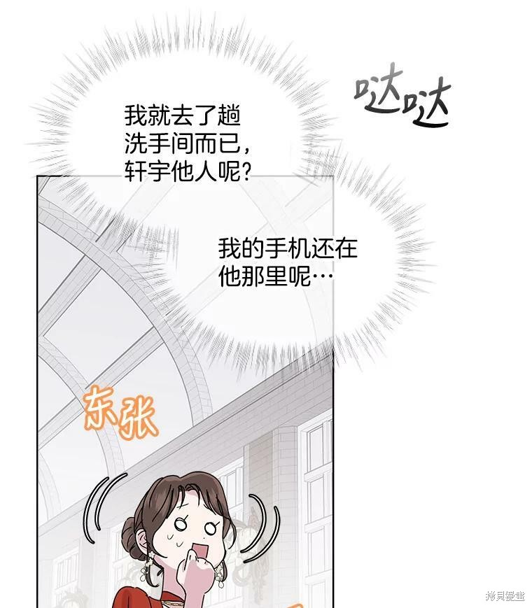 《结婚以后再做吧》漫画最新章节第45话免费下拉式在线观看章节第【13】张图片