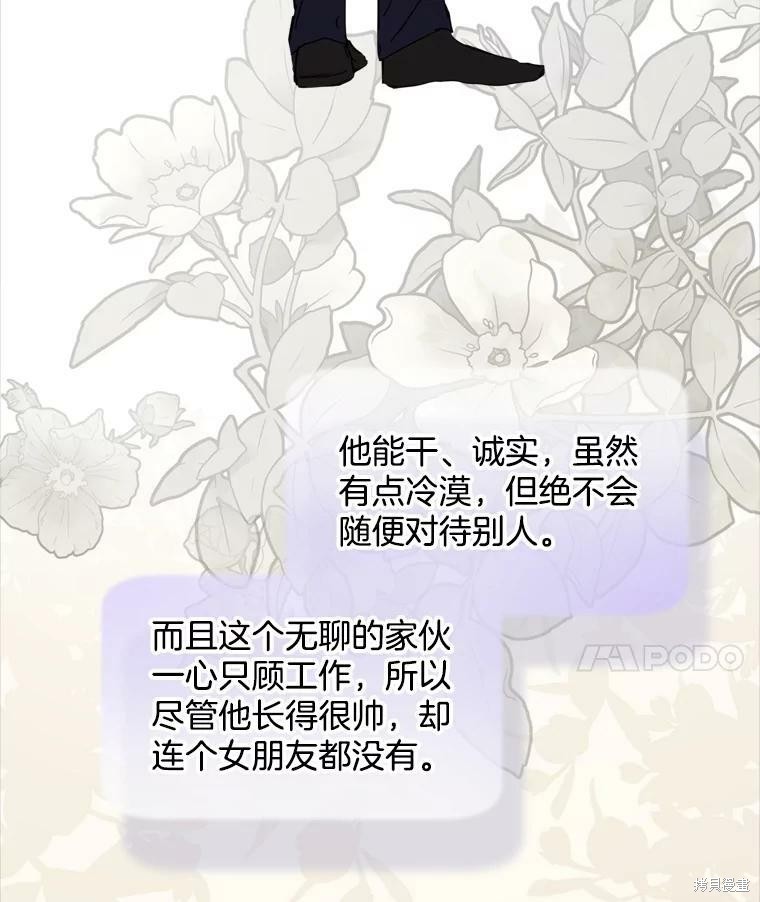 《结婚以后再做吧》漫画最新章节第43话免费下拉式在线观看章节第【28】张图片