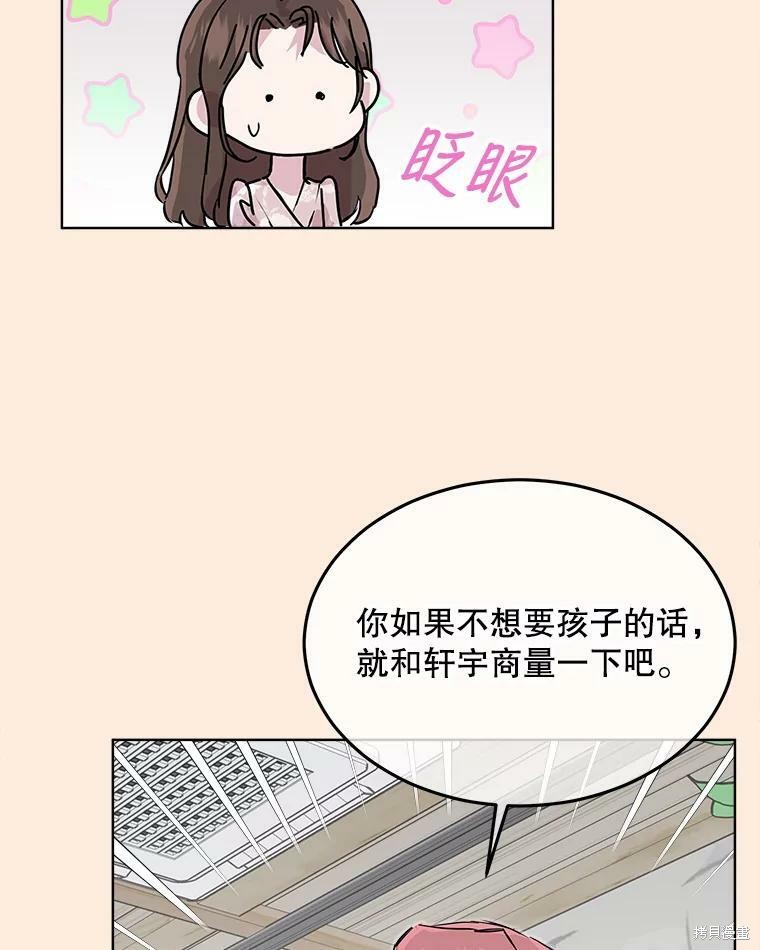 《结婚以后再做吧》漫画最新章节第46话免费下拉式在线观看章节第【23】张图片