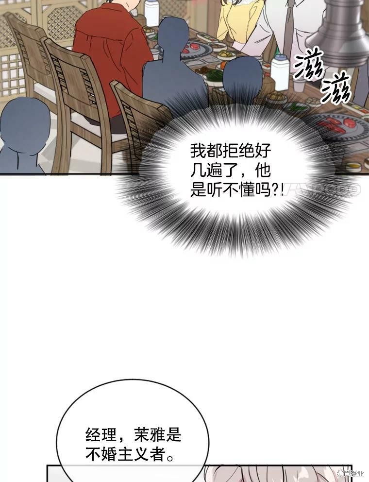 《结婚以后再做吧》漫画最新章节第27话免费下拉式在线观看章节第【37】张图片