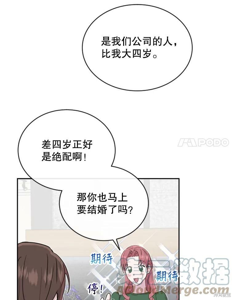 《结婚以后再做吧》漫画最新章节第29话免费下拉式在线观看章节第【23】张图片