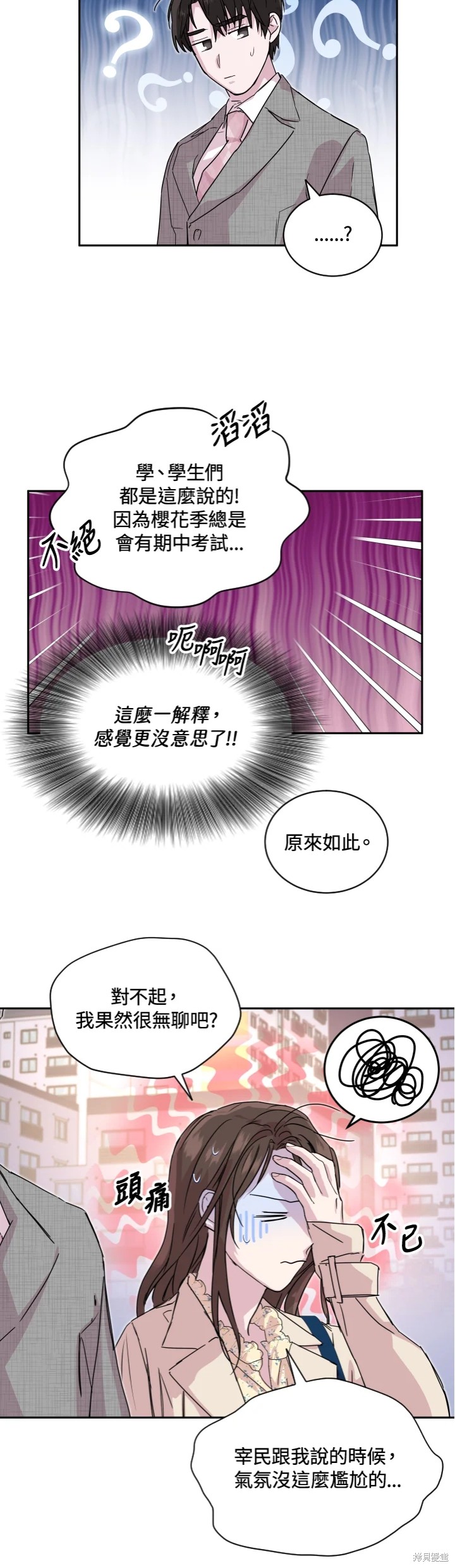 《结婚以后再做吧》漫画最新章节第22话免费下拉式在线观看章节第【3】张图片