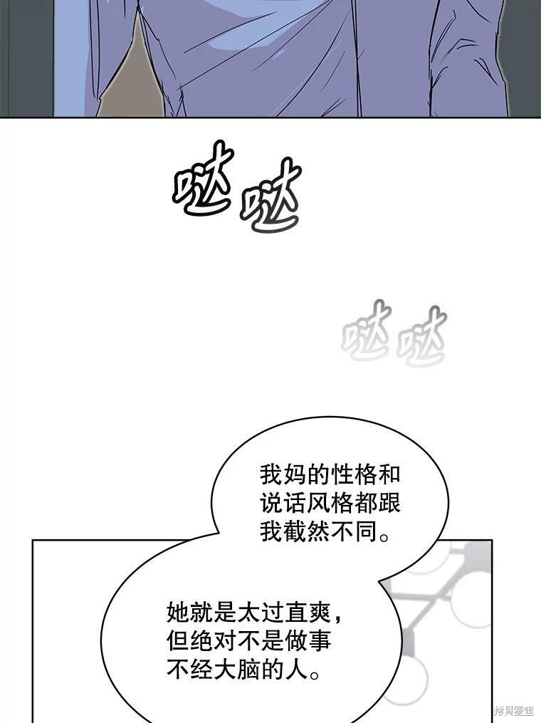 《结婚以后再做吧》漫画最新章节第37话免费下拉式在线观看章节第【57】张图片