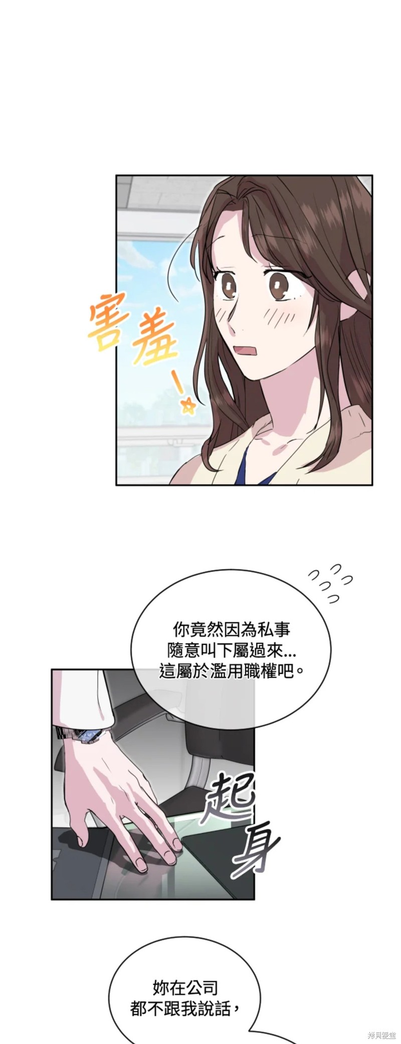 《结婚以后再做吧》漫画最新章节第24话免费下拉式在线观看章节第【4】张图片