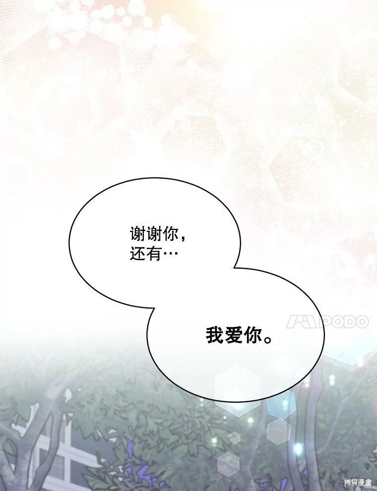 《结婚以后再做吧》漫画最新章节第39话免费下拉式在线观看章节第【106】张图片