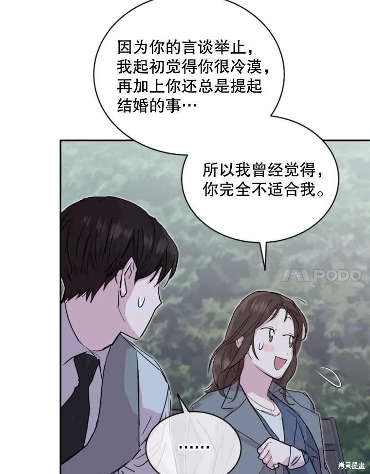 《结婚以后再做吧》漫画最新章节第30话免费下拉式在线观看章节第【49】张图片