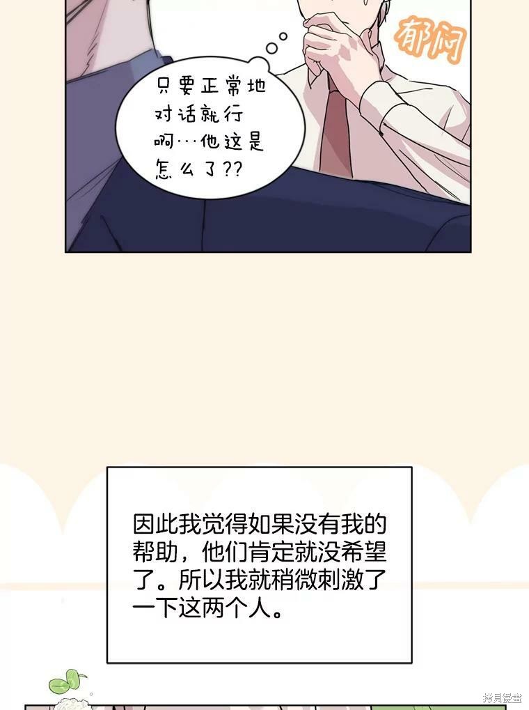 《结婚以后再做吧》漫画最新章节第43话免费下拉式在线观看章节第【34】张图片