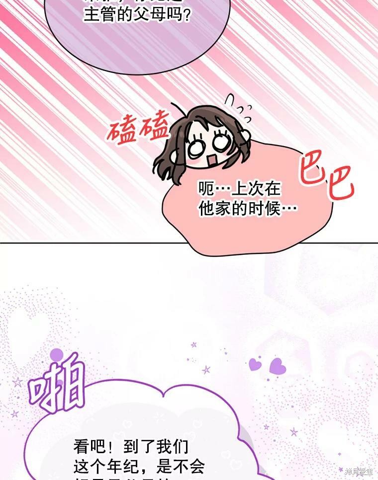 《结婚以后再做吧》漫画最新章节第43话免费下拉式在线观看章节第【56】张图片