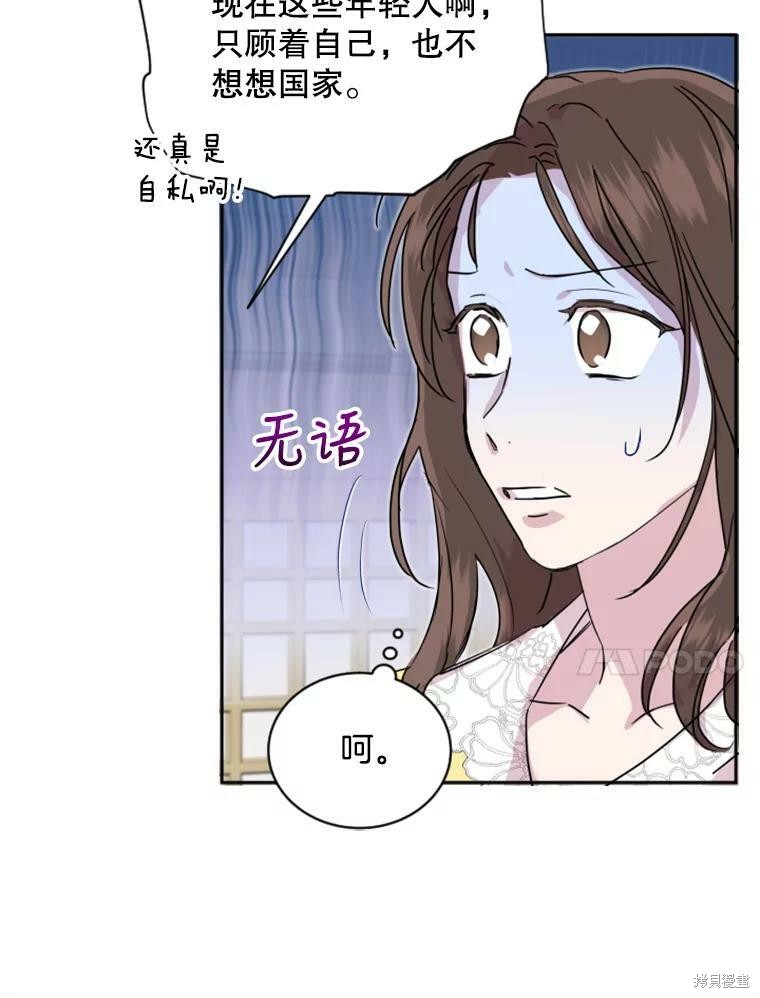 《结婚以后再做吧》漫画最新章节第27话免费下拉式在线观看章节第【40】张图片