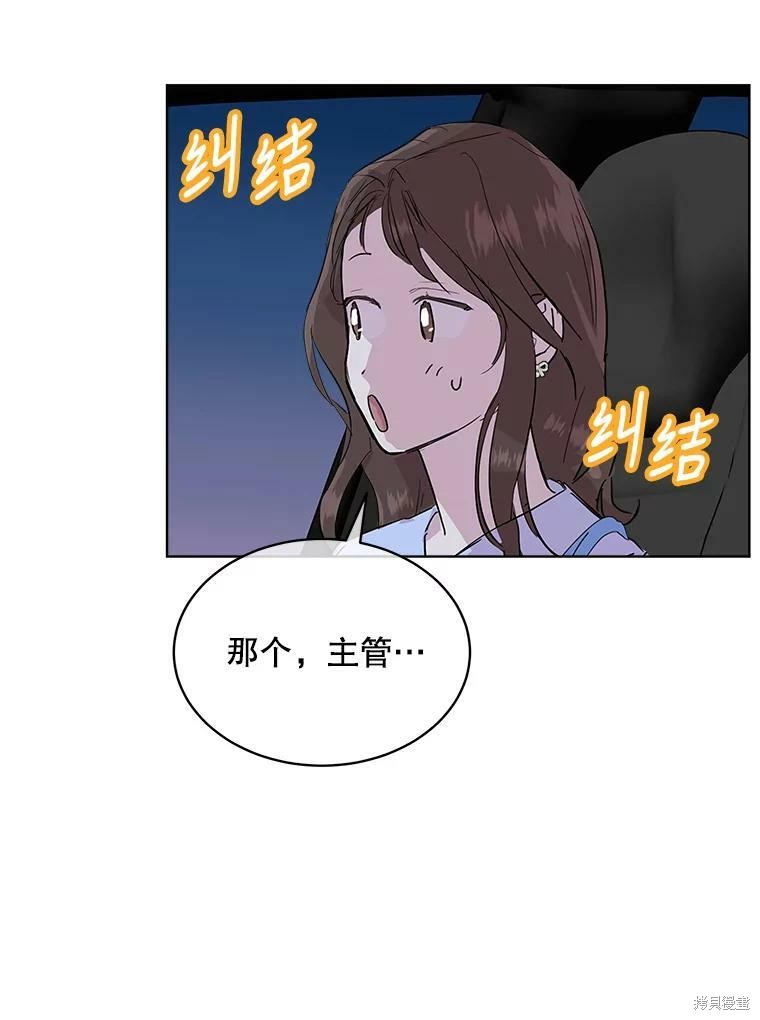 《结婚以后再做吧》漫画最新章节第34话免费下拉式在线观看章节第【37】张图片