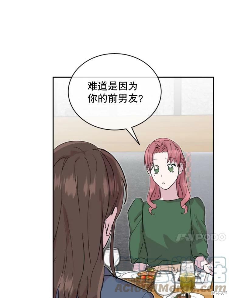 《结婚以后再做吧》漫画最新章节第29话免费下拉式在线观看章节第【26】张图片