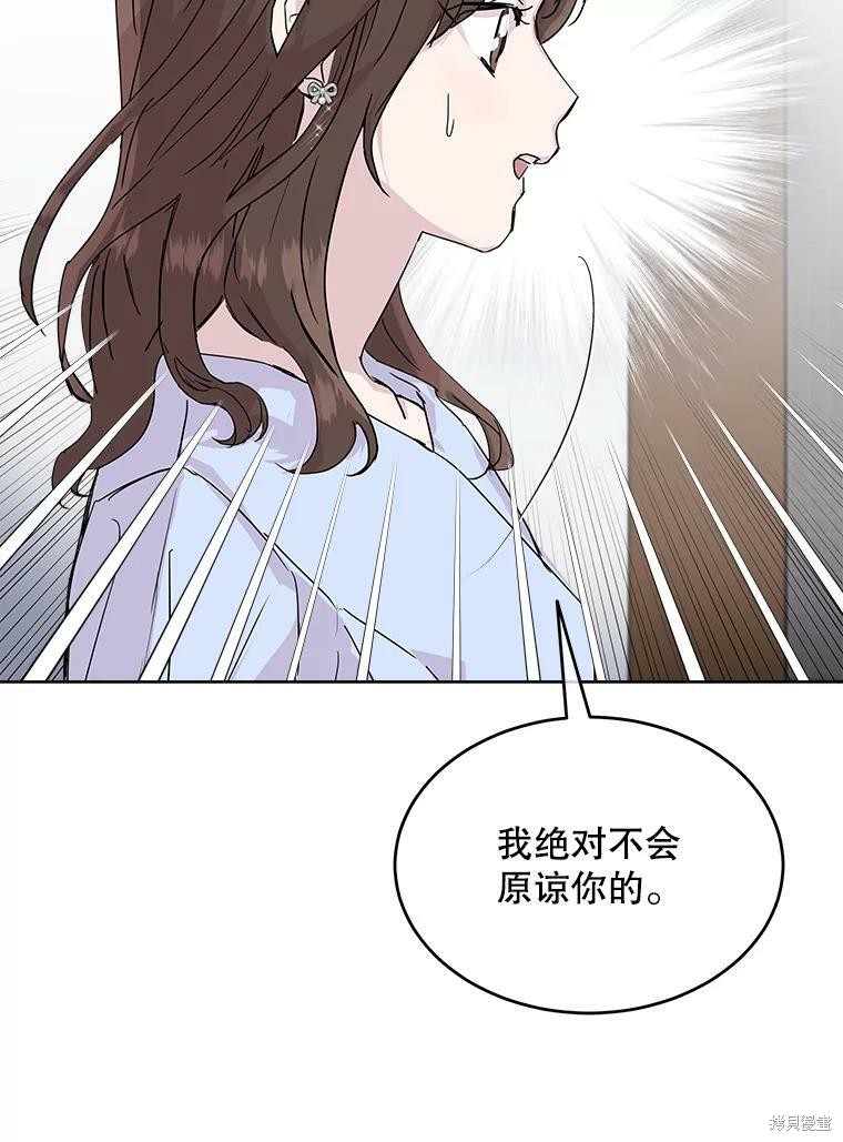 《结婚以后再做吧》漫画最新章节第33话免费下拉式在线观看章节第【79】张图片