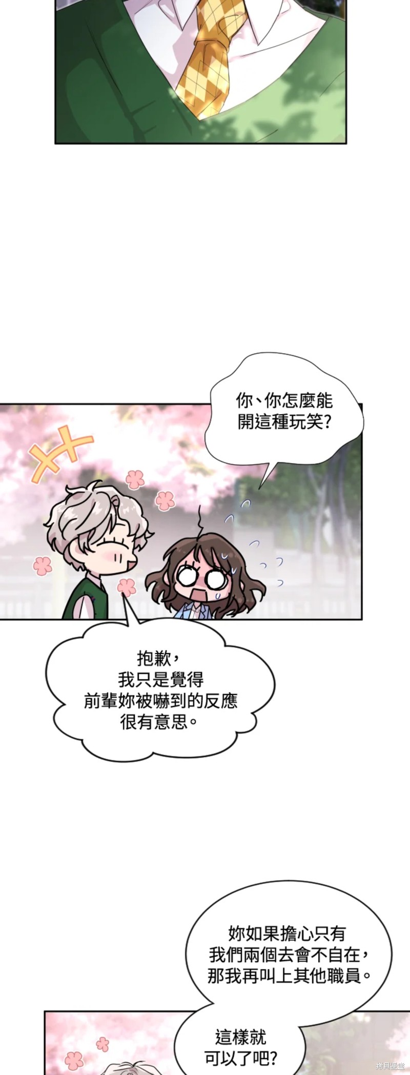 《结婚以后再做吧》漫画最新章节第20话免费下拉式在线观看章节第【8】张图片