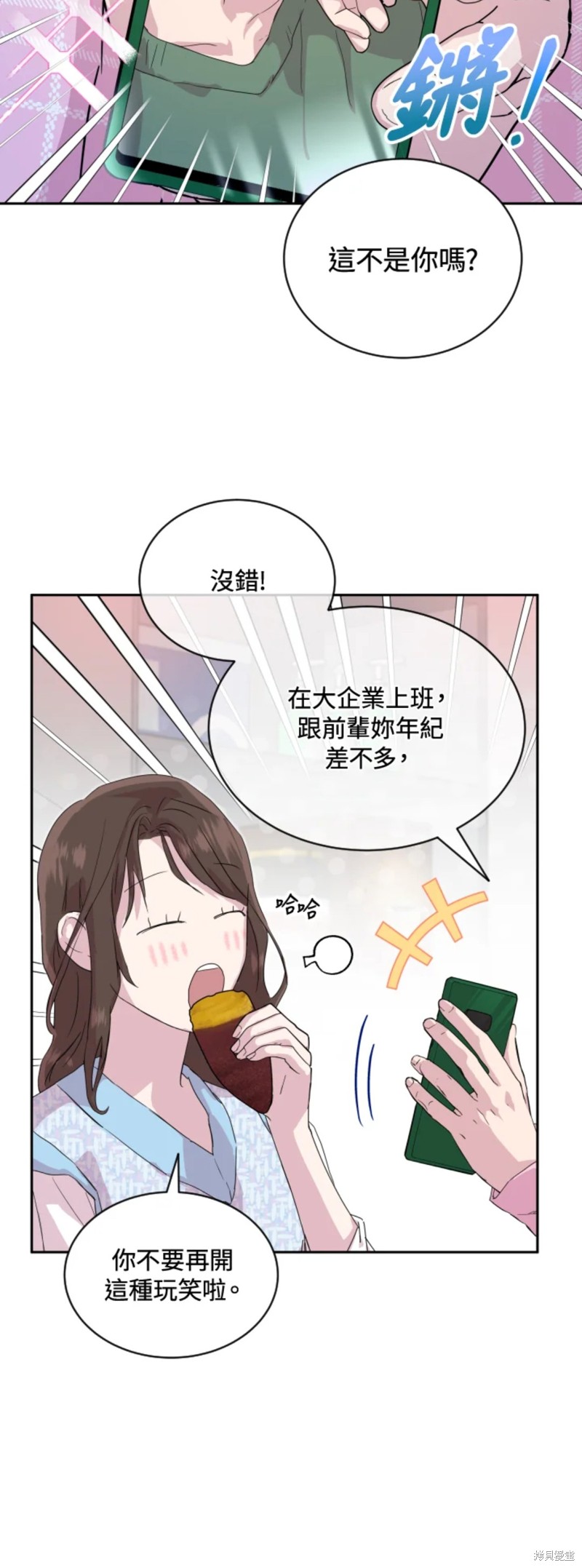 《结婚以后再做吧》漫画最新章节第23话免费下拉式在线观看章节第【3】张图片