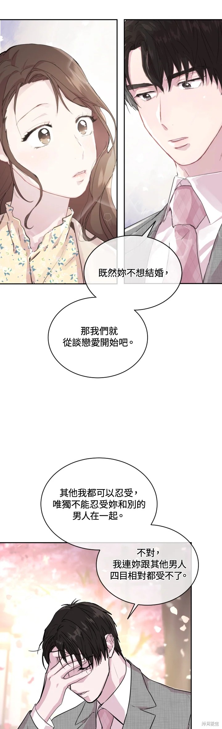 《结婚以后再做吧》漫画最新章节第22话免费下拉式在线观看章节第【11】张图片