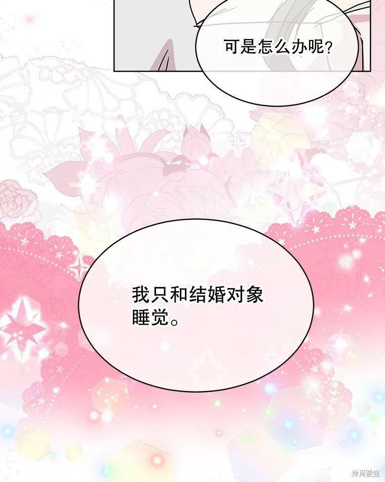 《结婚以后再做吧》漫画最新章节第45话免费下拉式在线观看章节第【70】张图片